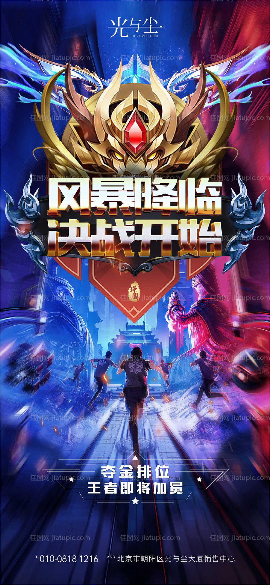 地产比赛海报-源文件