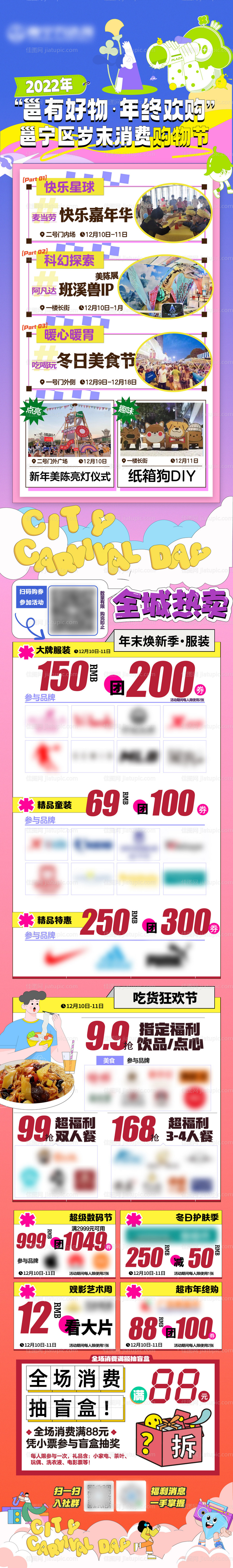 购物中心活动长图-源文件