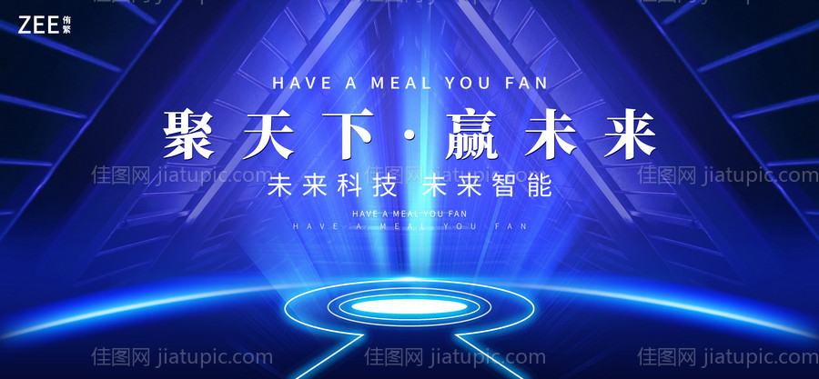 科技会议主视觉-源文件