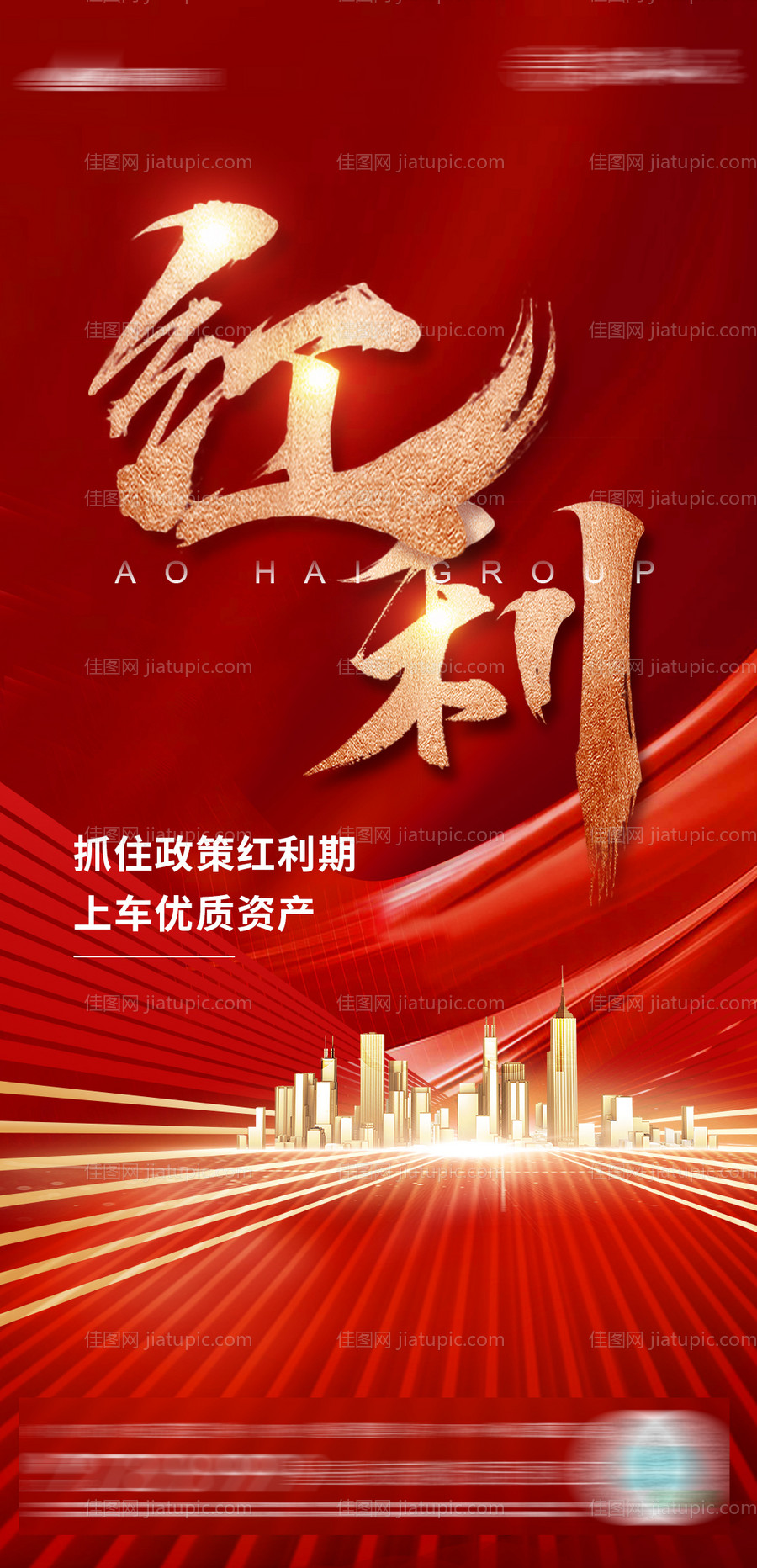 地产红利-源文件