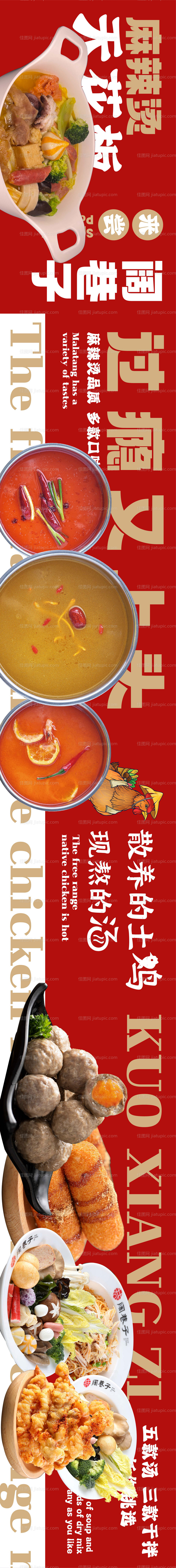 大众五图长图海报-源文件