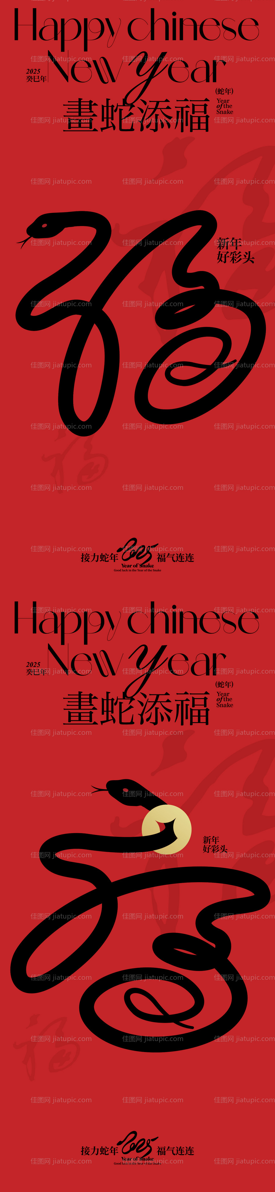 蛇年创意海报-源文件