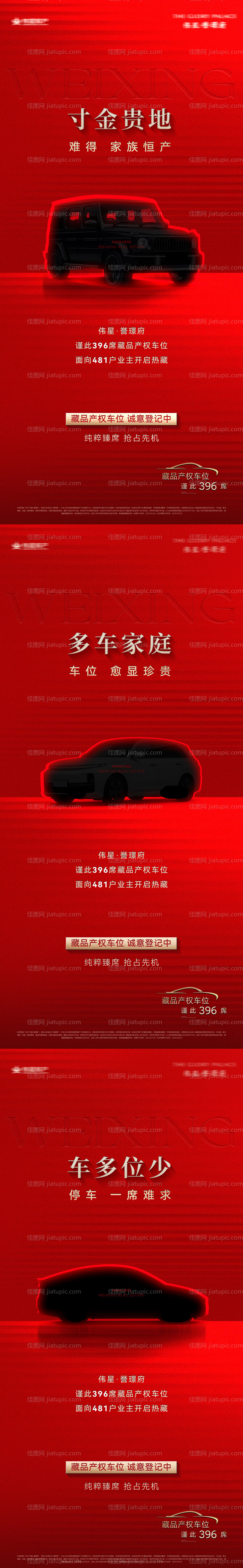 车位系列海报-源文件