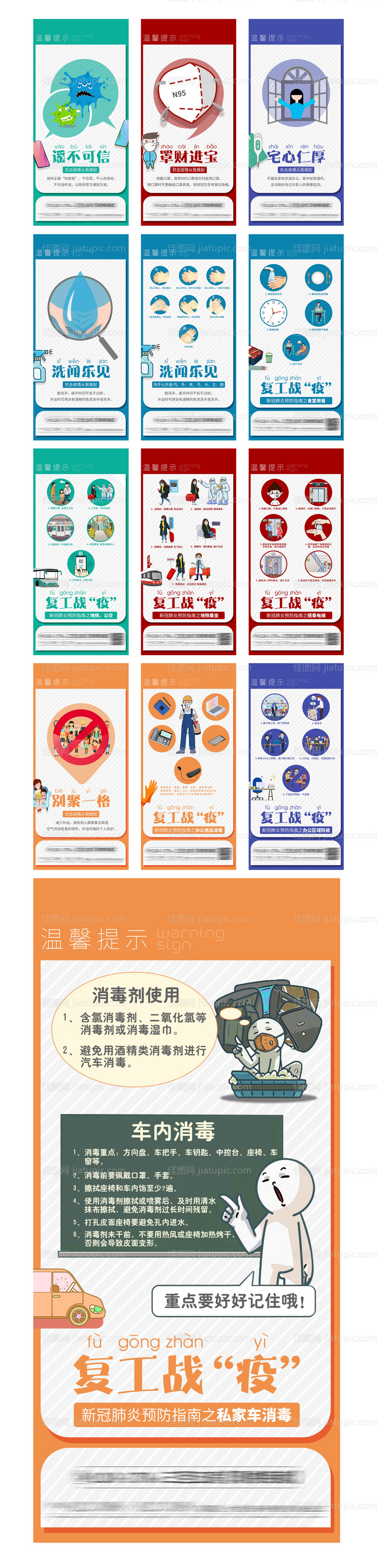 疫情健康口罩温馨提示海报-源文件