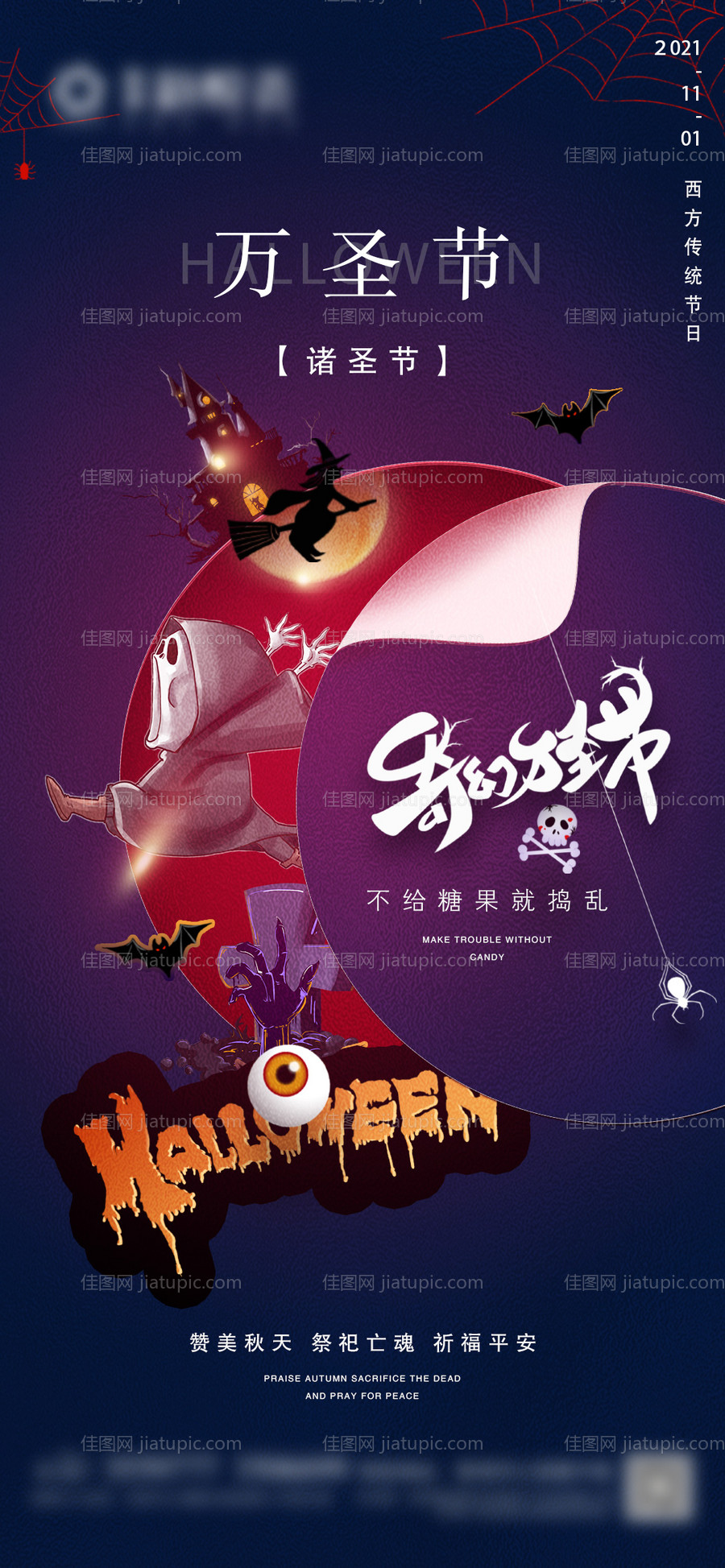 地产万圣节海报-源文件