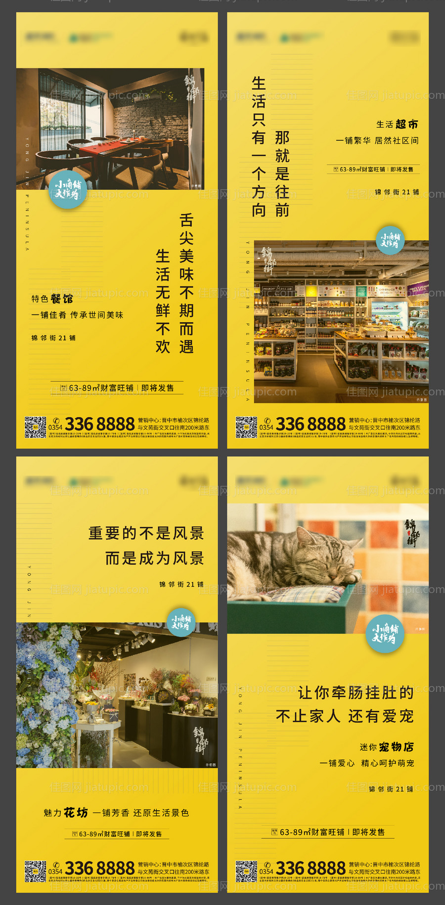 地产商铺招商移动端海报系列-源文件