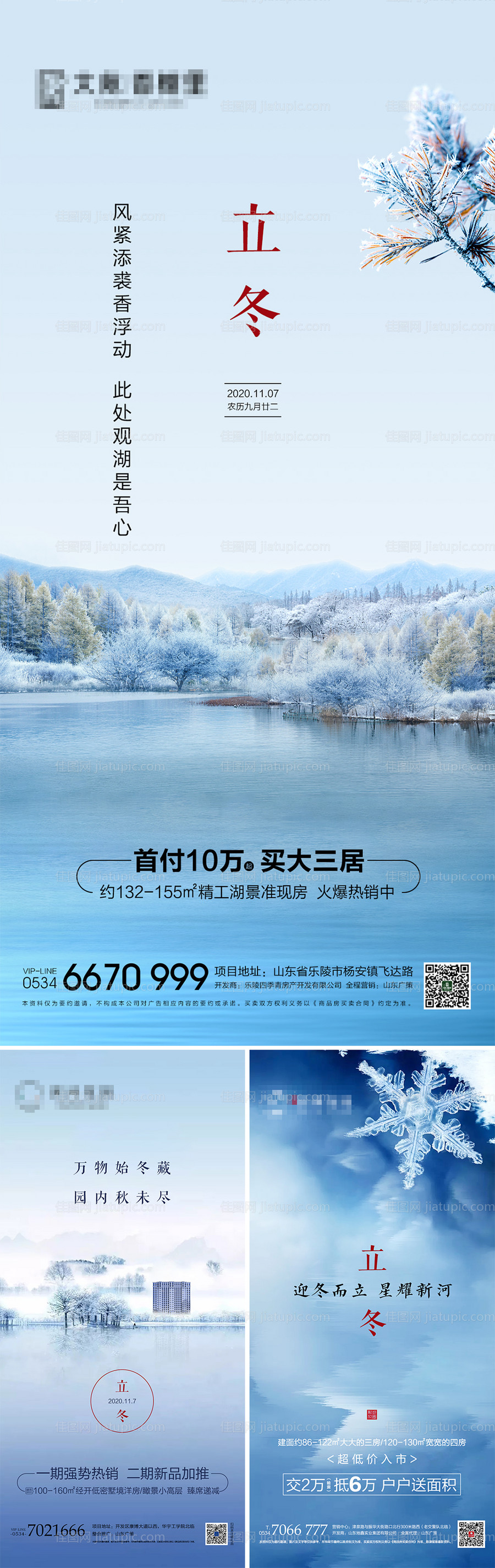 地产立冬节气海报-源文件