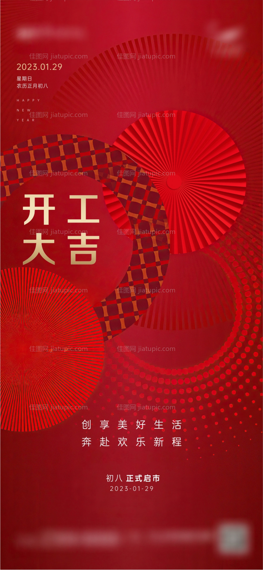 开工大吉海报-源文件