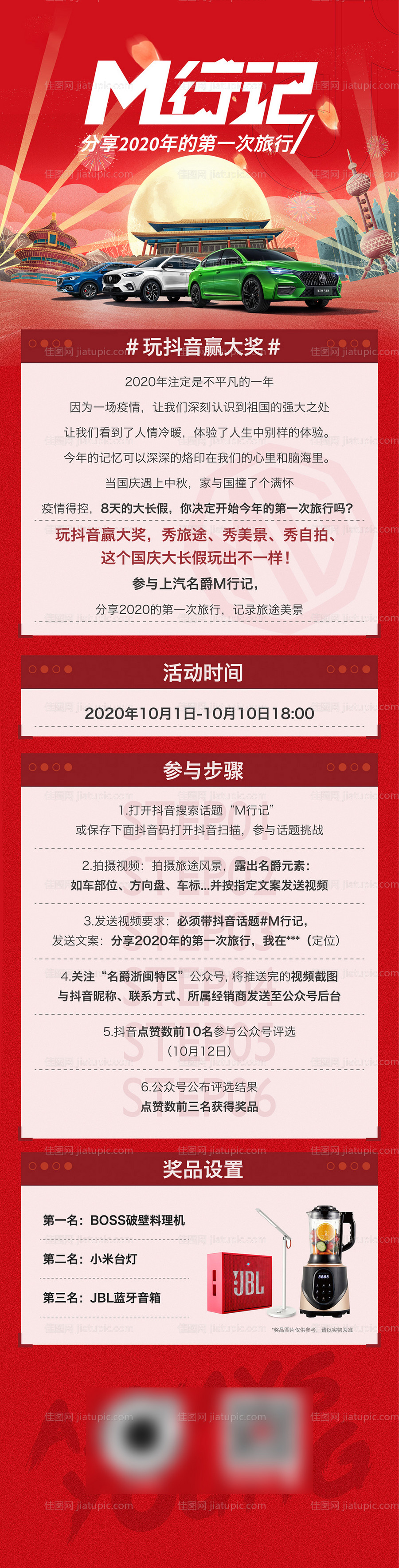 国庆假期抖音话题海报-源文件