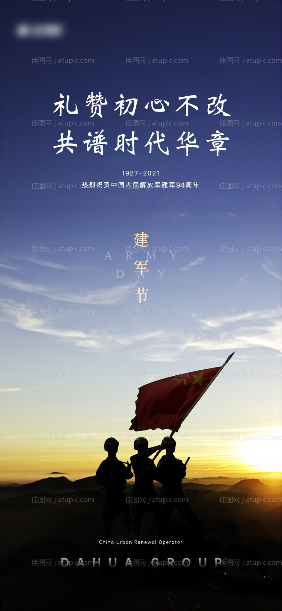 建军节海报-源文件