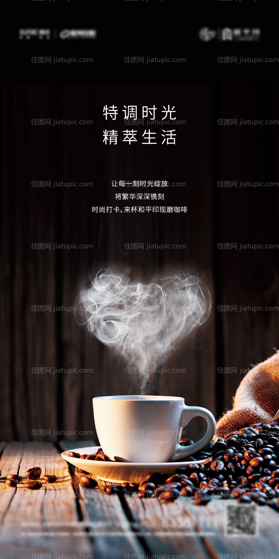 地产特调咖啡暖场活动海报-源文件