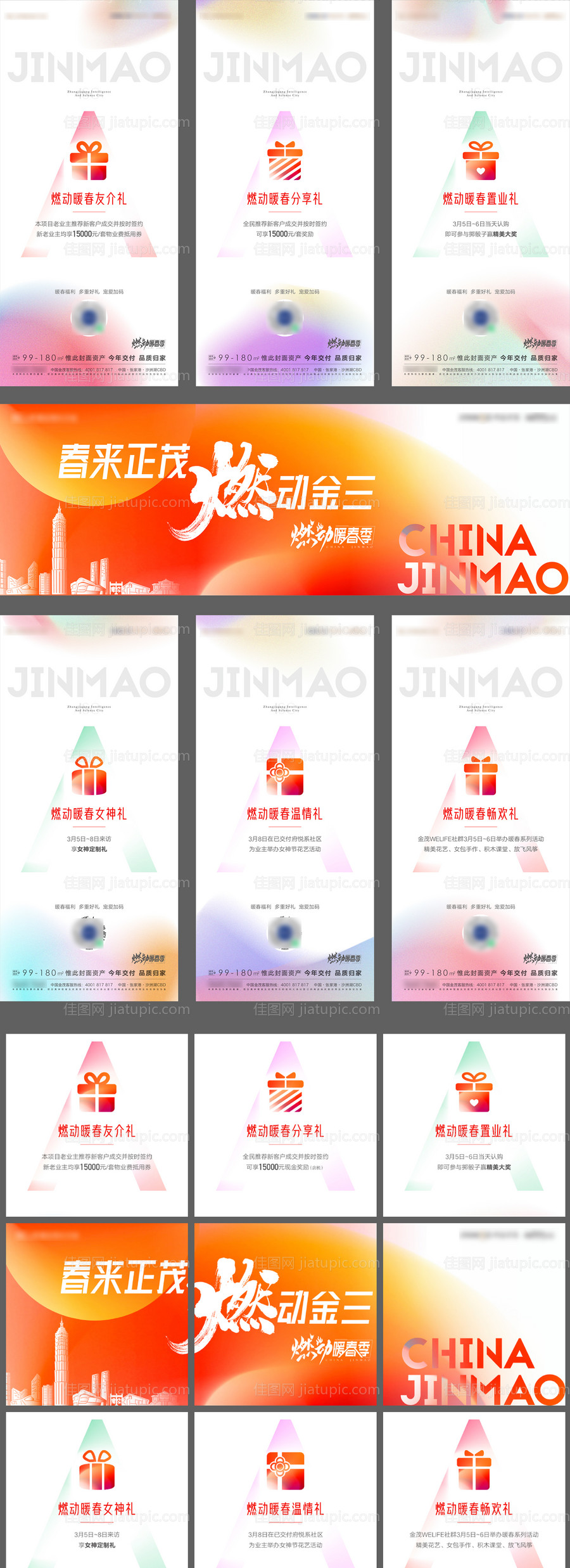 阳春三月活动九宫格-源文件