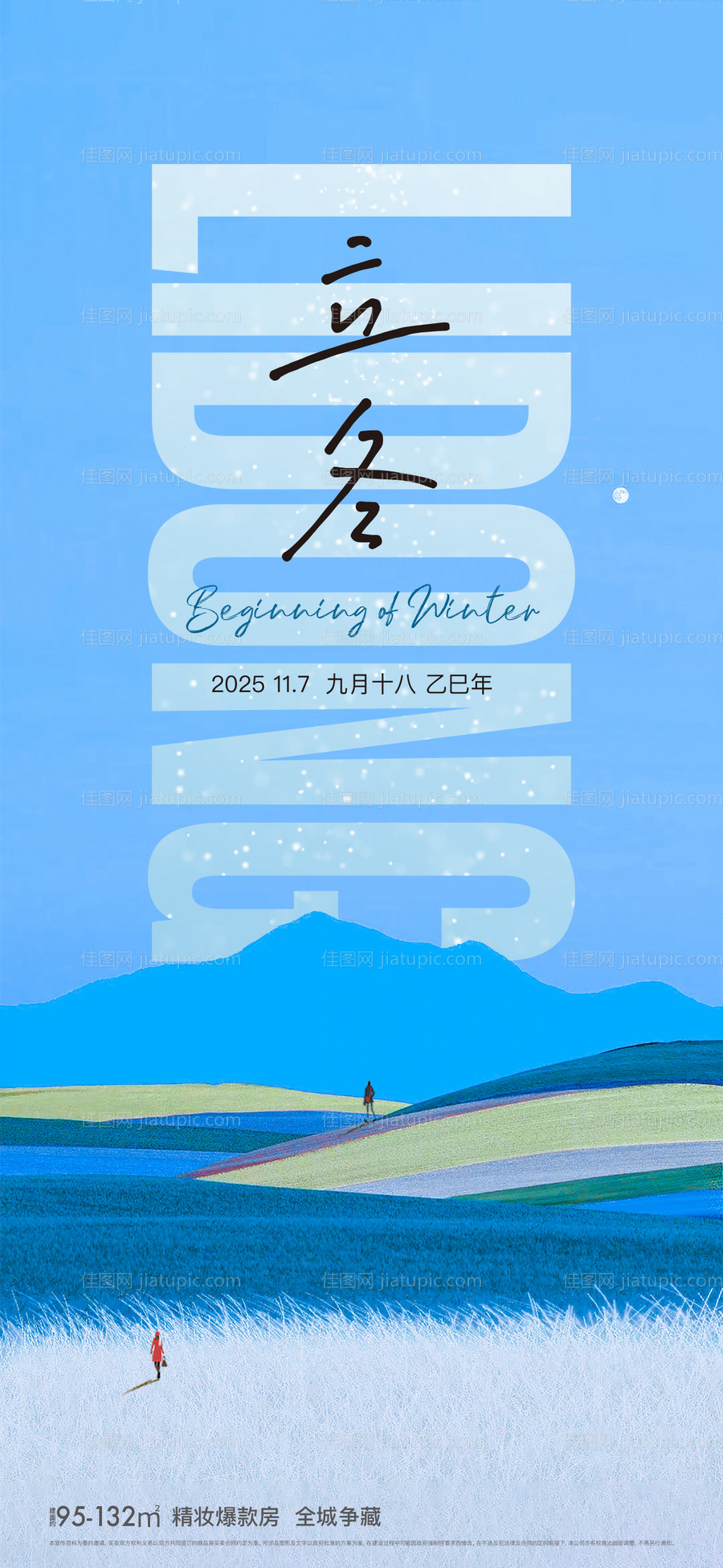 立冬节气-源文件