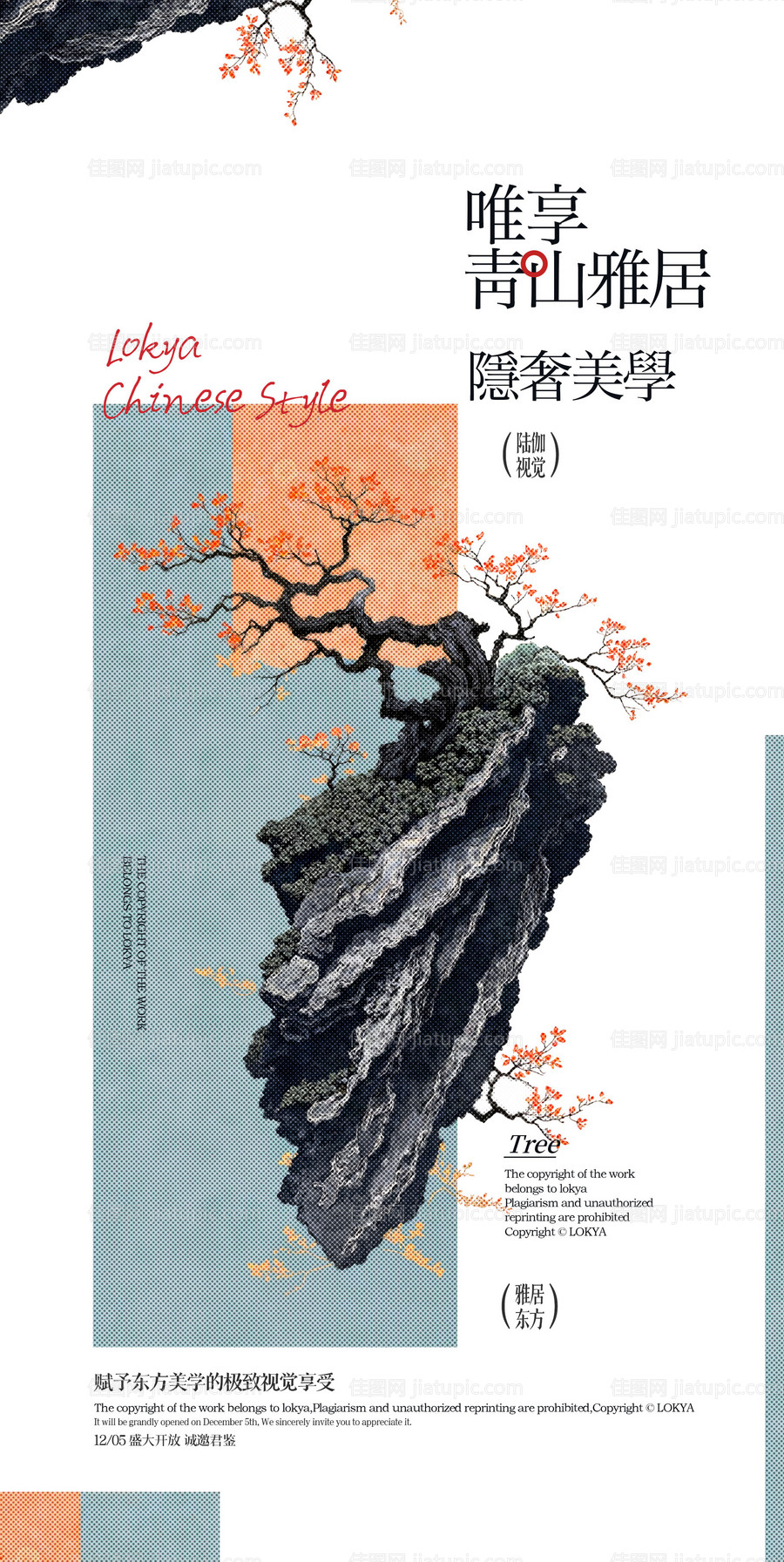 中式地产山梅海报-源文件