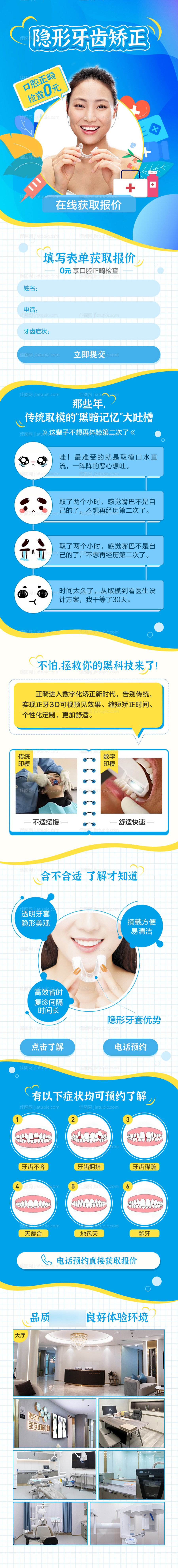 口腔牙科矫正长图海报-源文件