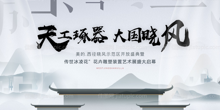 大气中国风地产发布会背景板-源文件