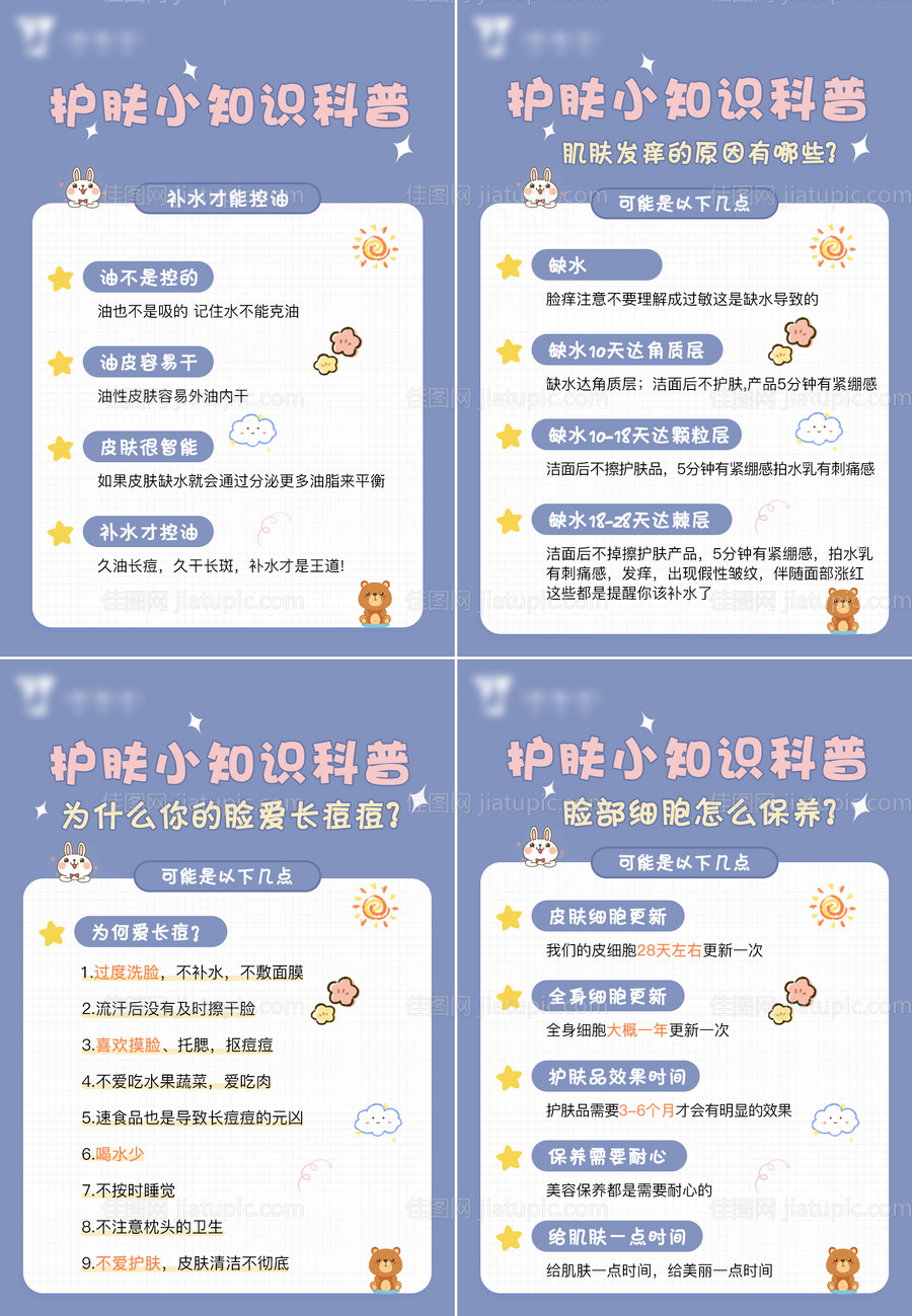 护肤知识小科普-源文件