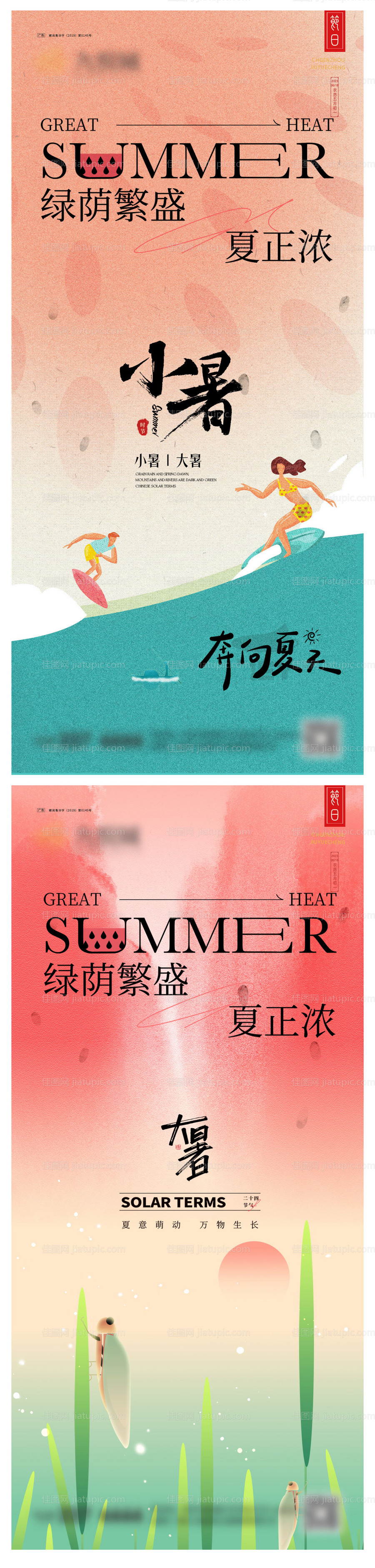 大暑小暑系列海报-源文件