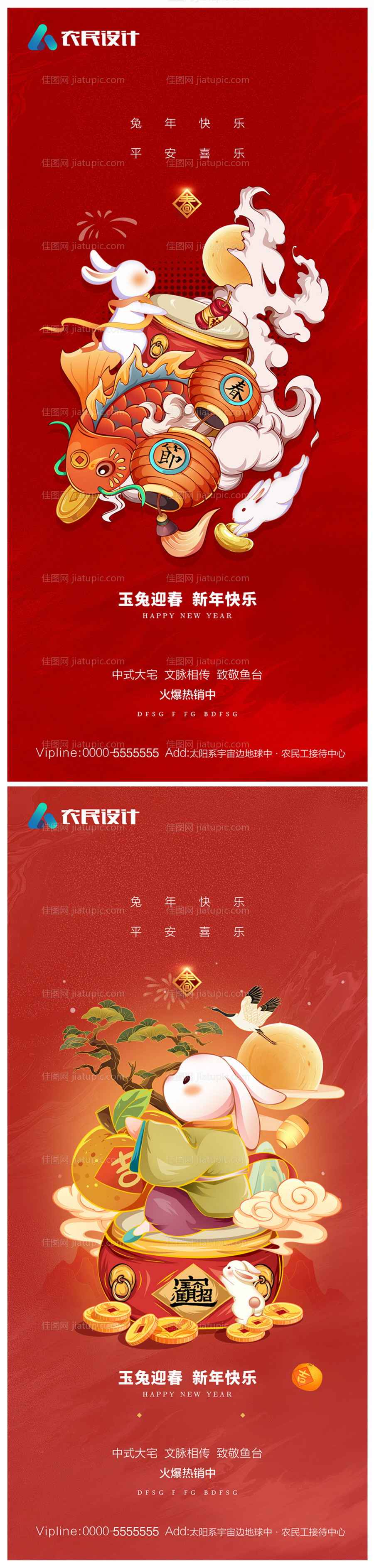 地产2023年元旦兔年春节除夕海报-源文件