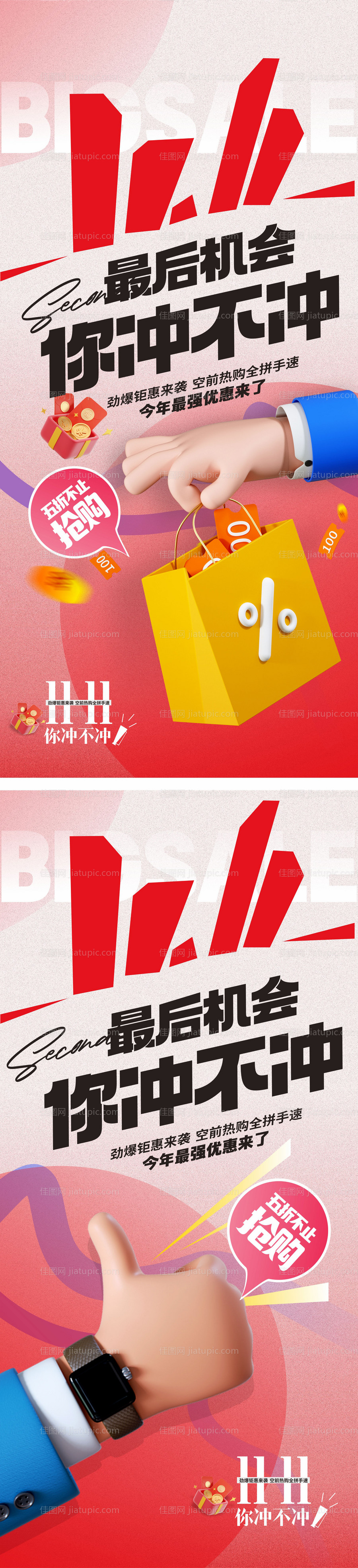 双11活动海报双11大字报-源文件