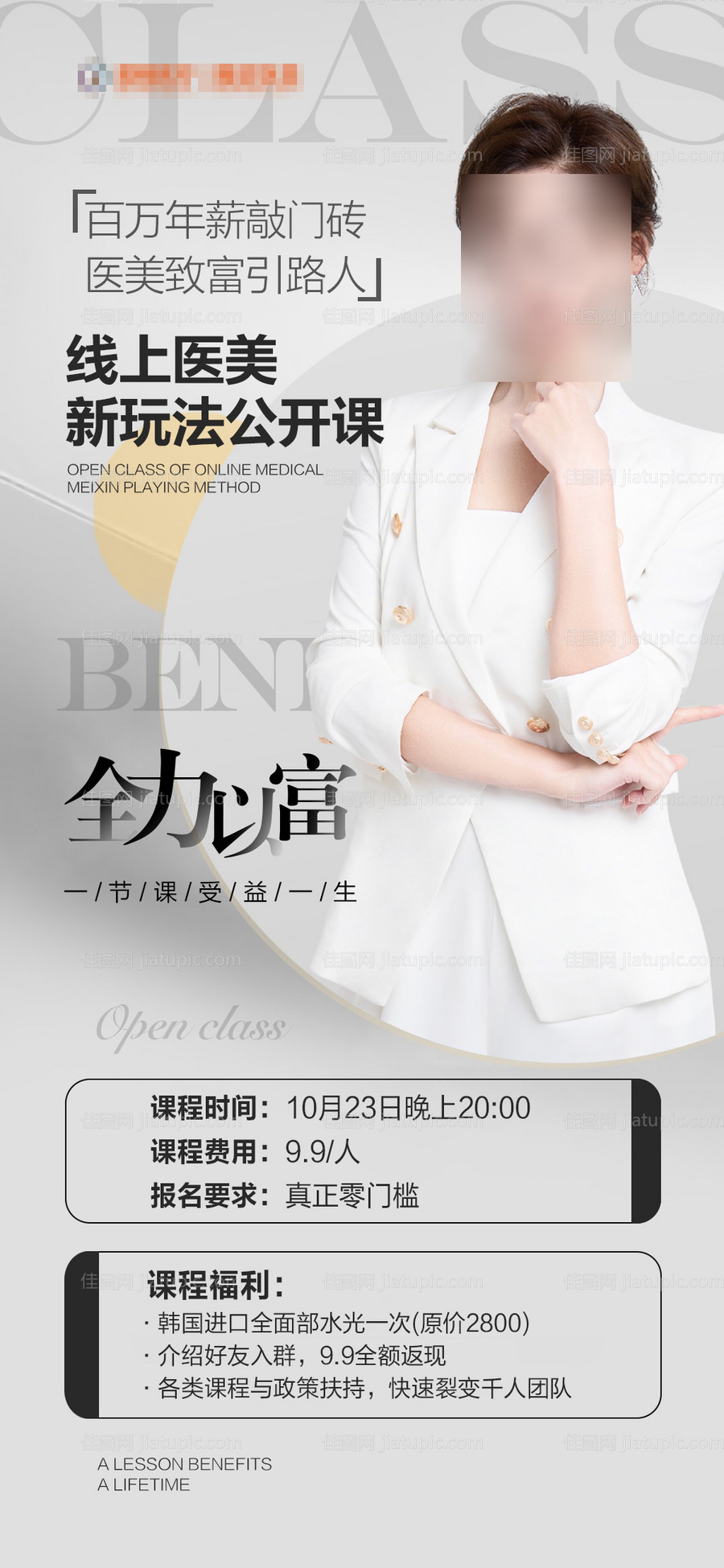 微商人物海报-源文件