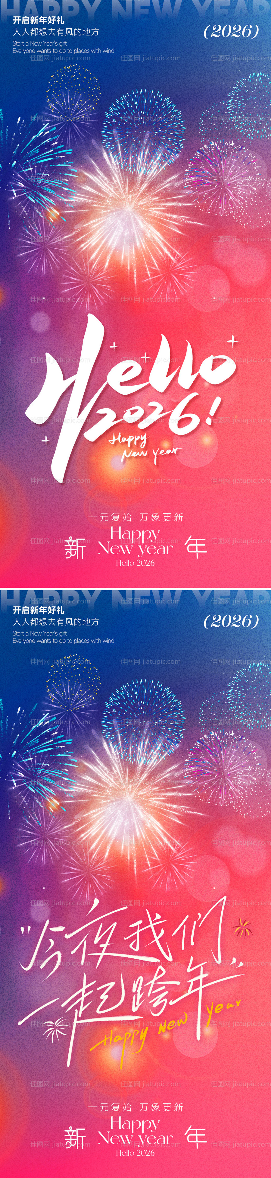 元旦海报-源文件