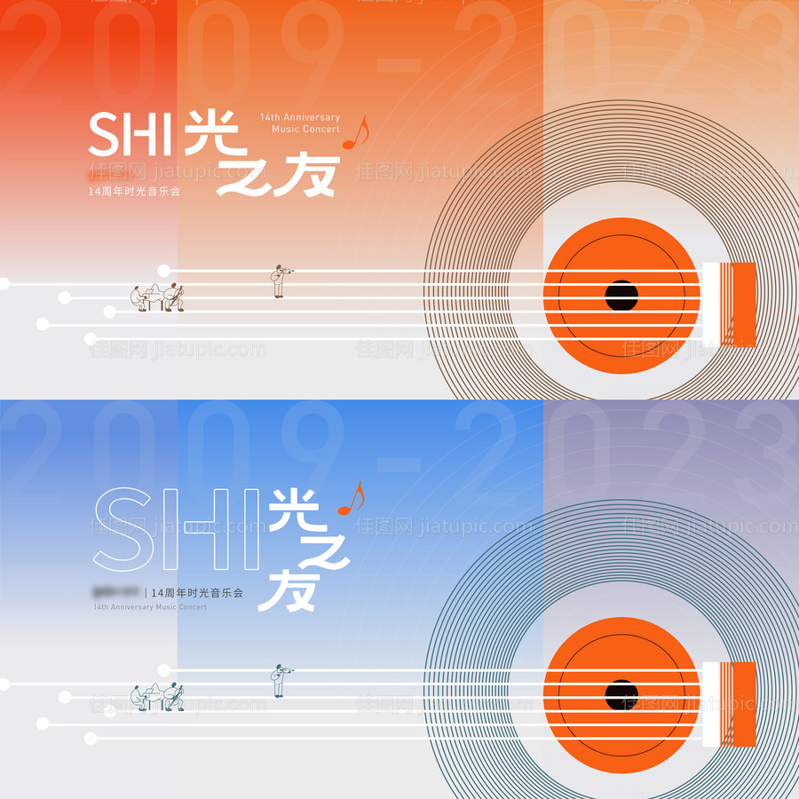 时光之友音乐会活动背景板-源文件