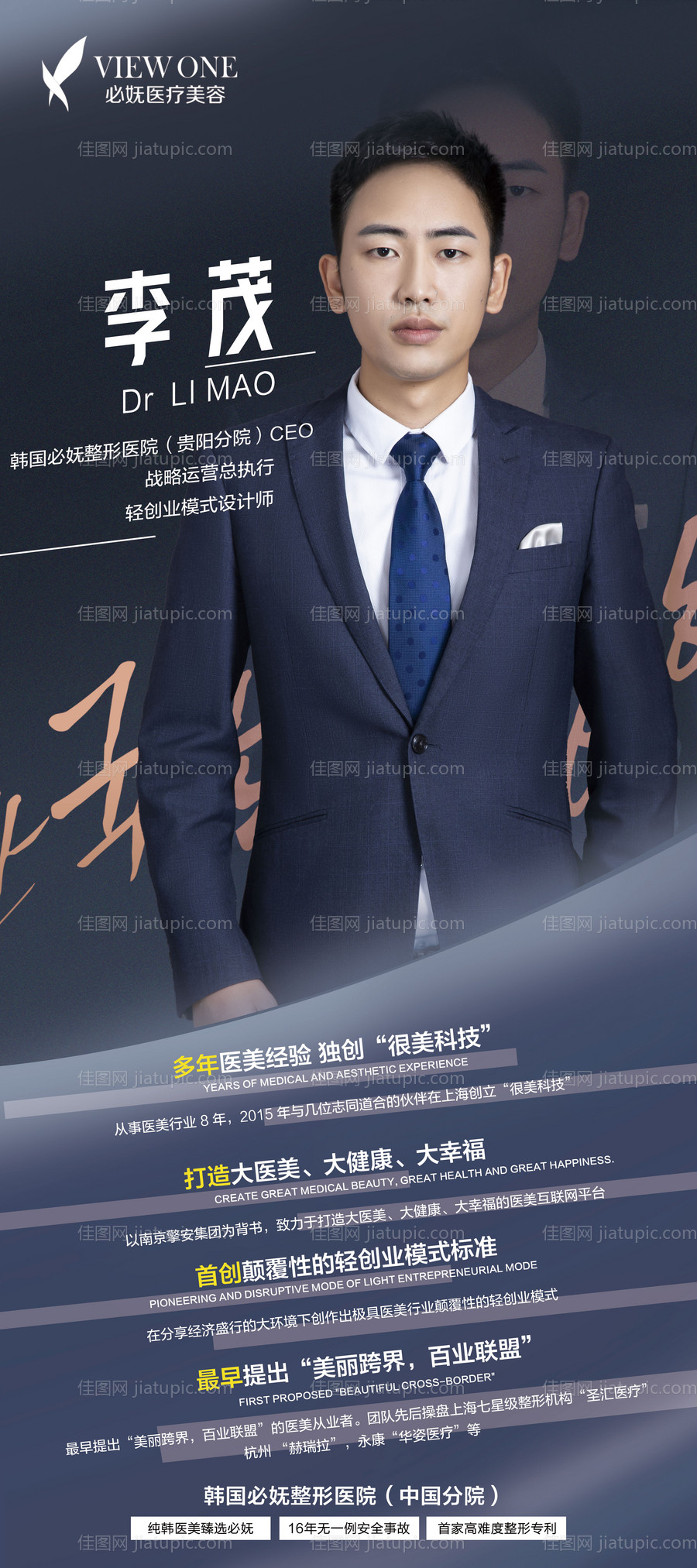 医美金融人物讲师介绍高级展架-源文件