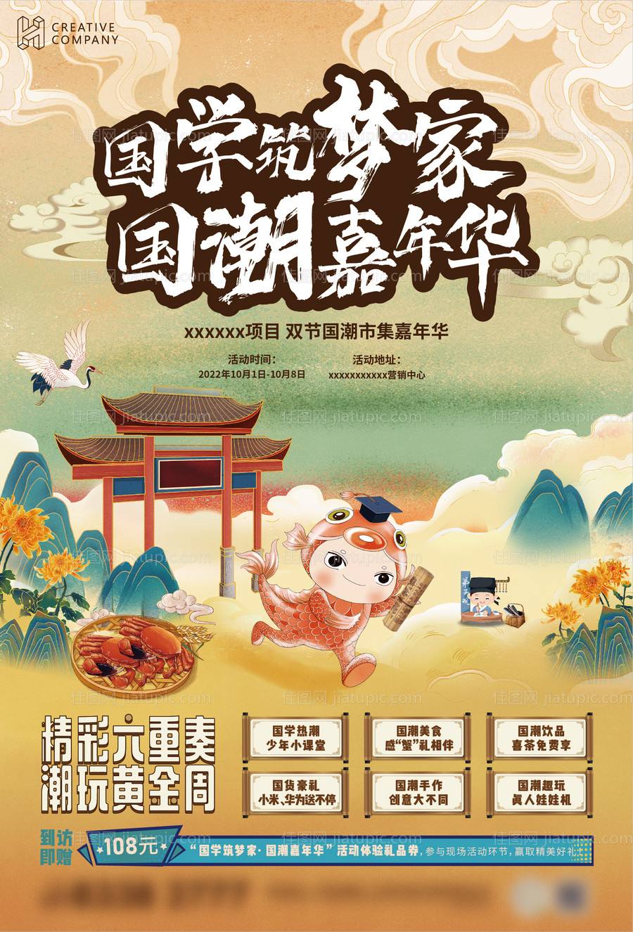 市集活动宣传海报-源文件