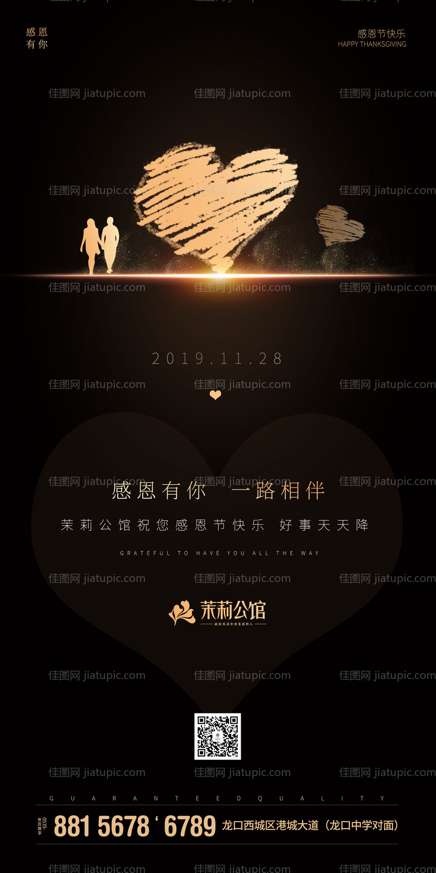 黑金简约感恩节地产海报-源文件