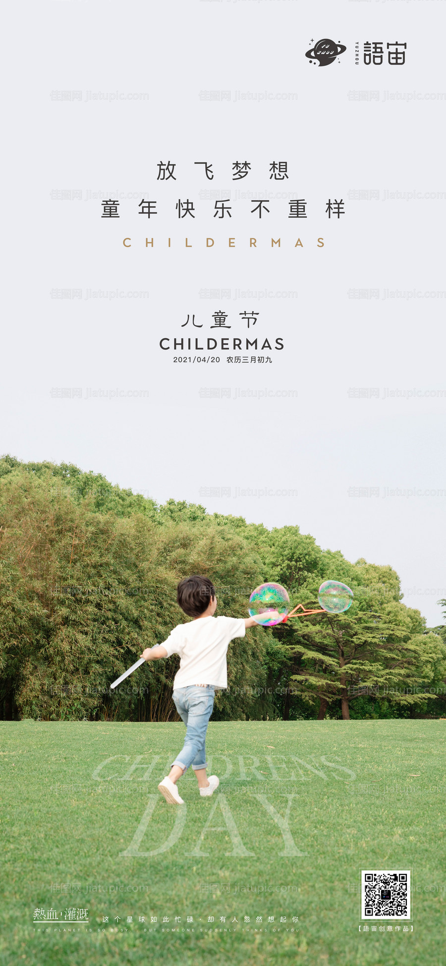 地产六一儿童节海报-源文件