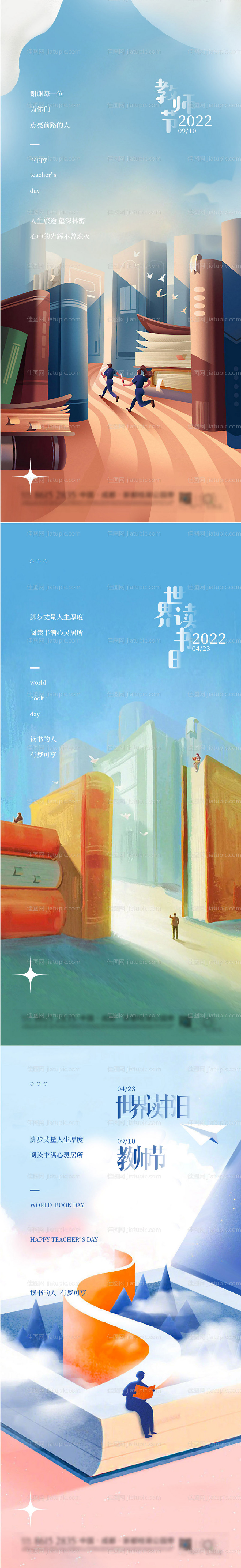 教师节读书日海报-源文件