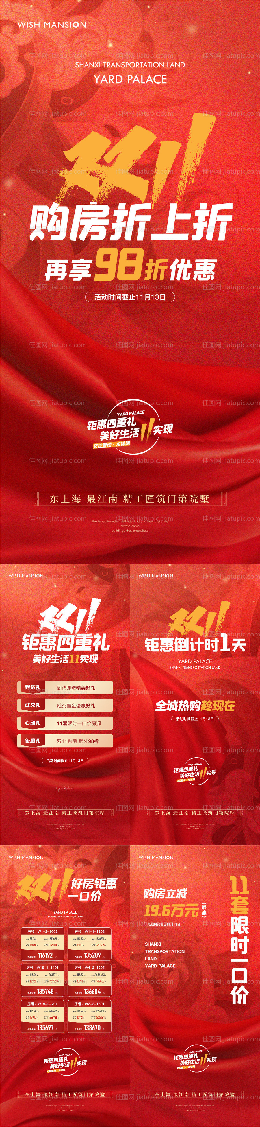 地产双十一系列海报-源文件