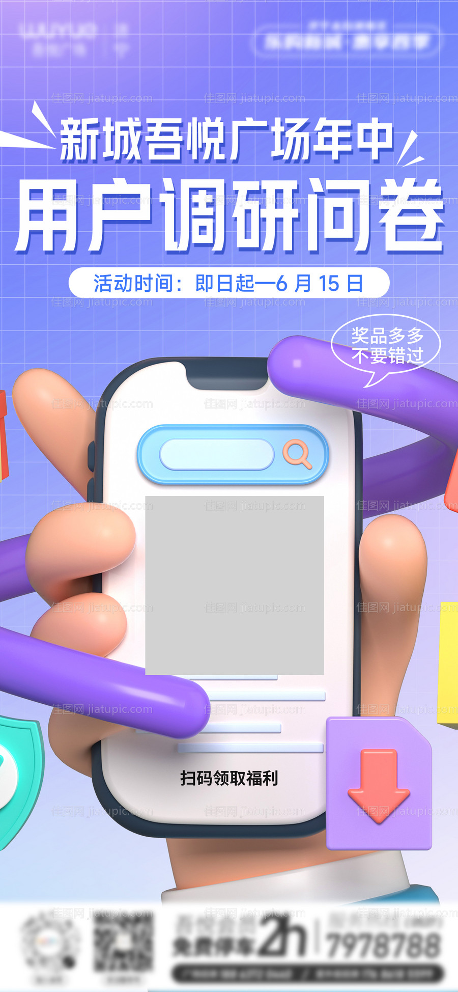 扫码手机调研扁平展架易拉宝调查问卷-源文件