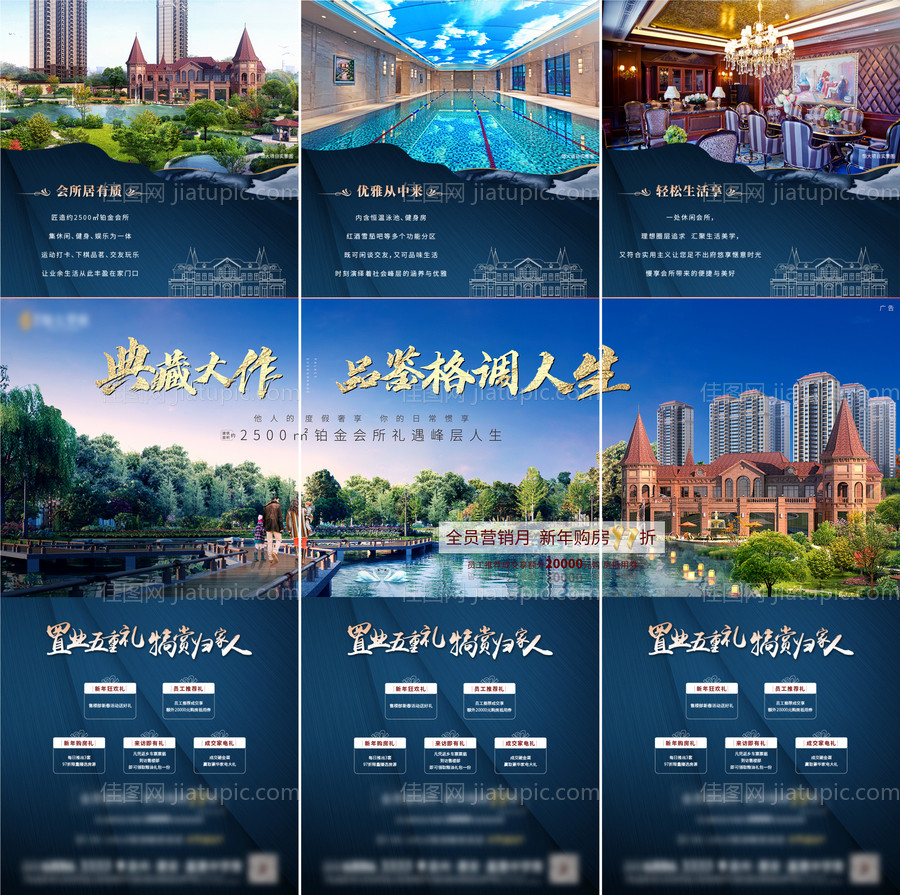 房地产价值点会所三宫格-源文件