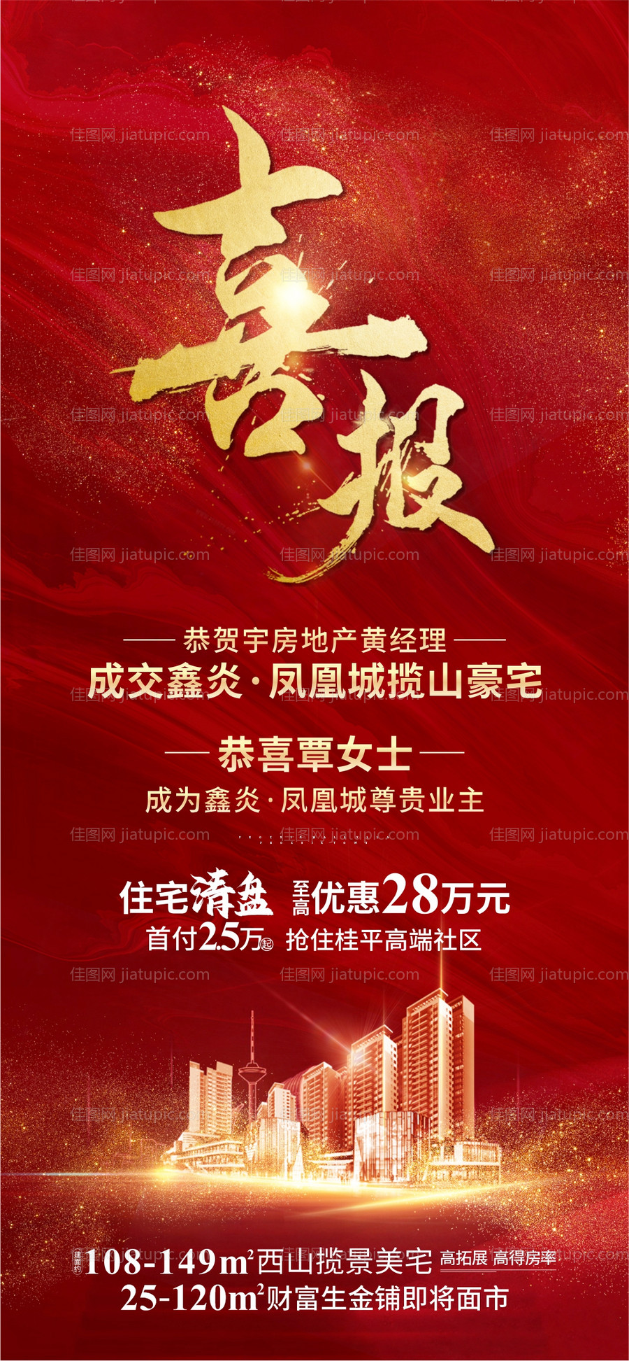 地产红金喜报-源文件