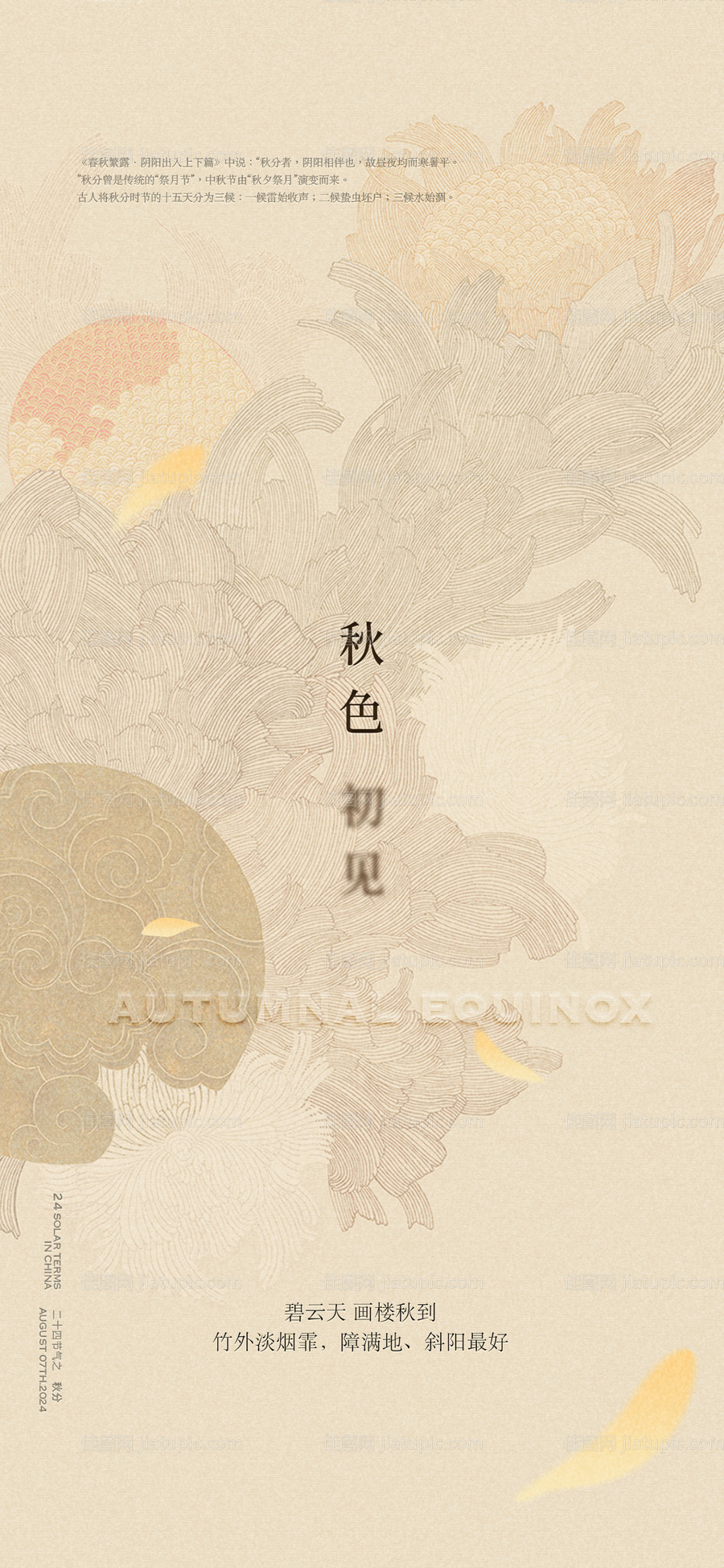 创意秋分简约大气海报-源文件