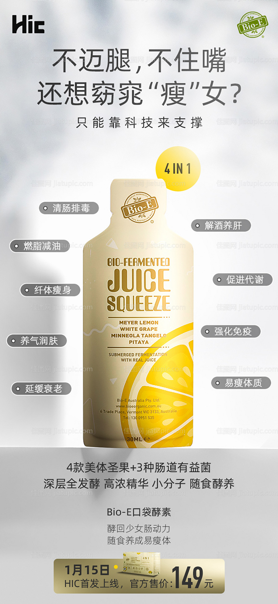 保健品酵素场景海报-源文件