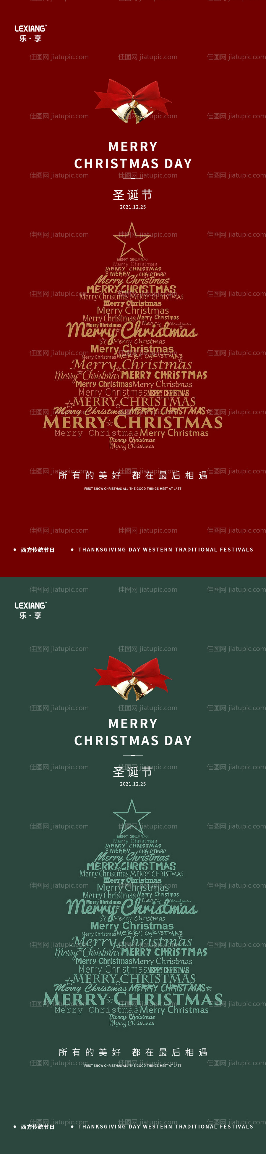 圣诞节平安夜海报-源文件