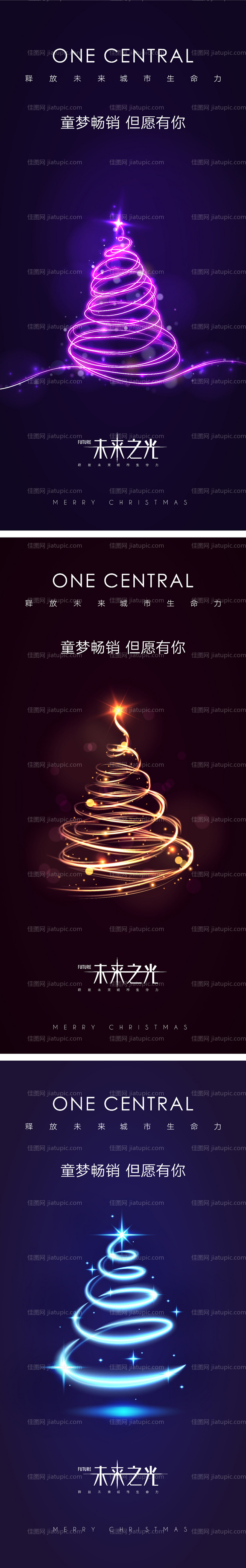 地产圣诞节系列海报-源文件