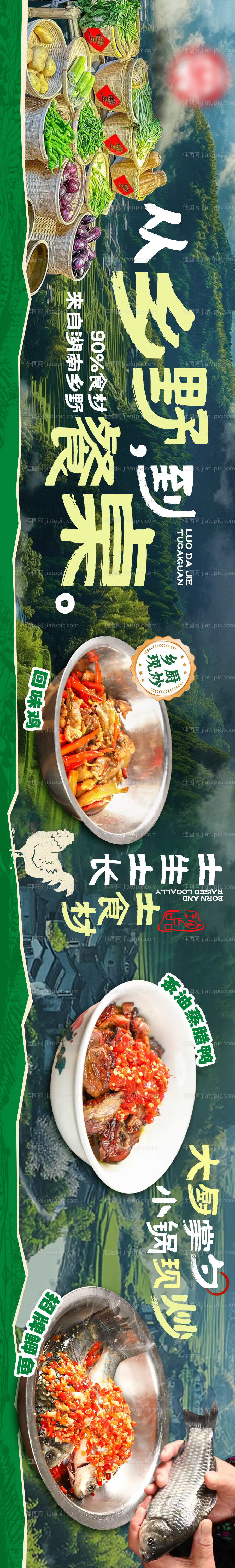 乡野土菜banner-源文件