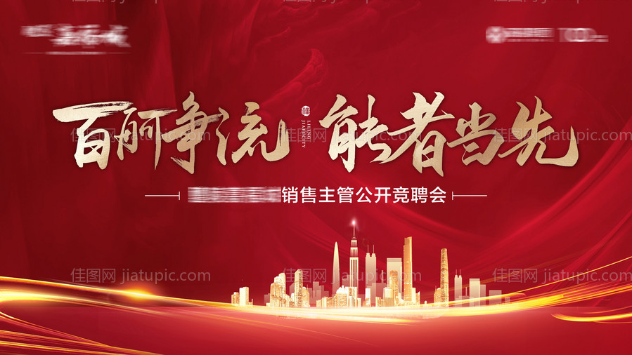 红色会议背景-源文件