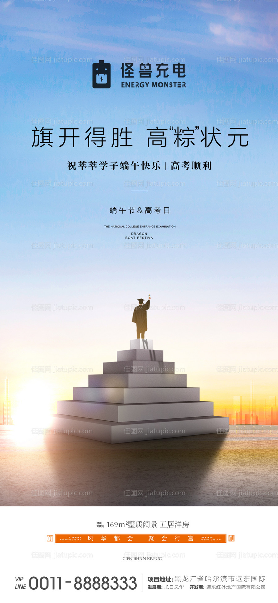 端午高考祝福海报-源文件