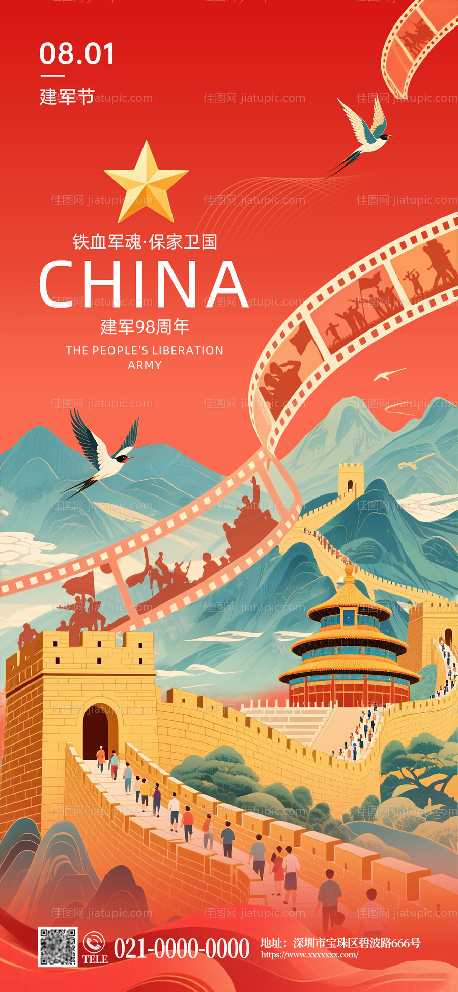 建军节节日海报-源文件