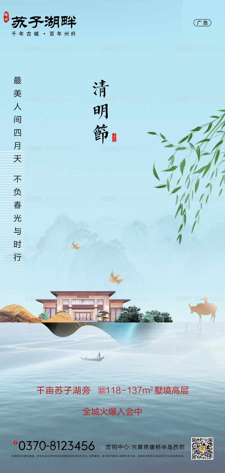 新中式房地产清明节海报-源文件