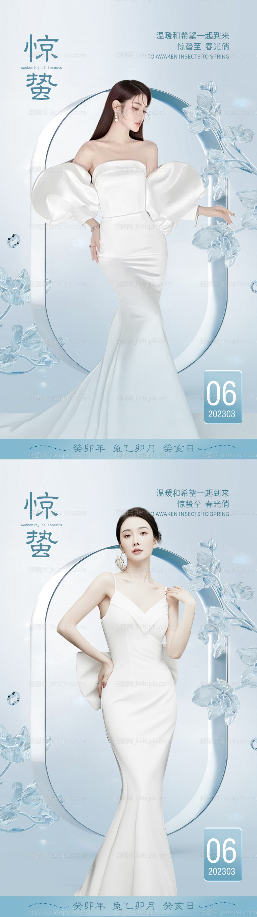 惊蛰节气海报-源文件