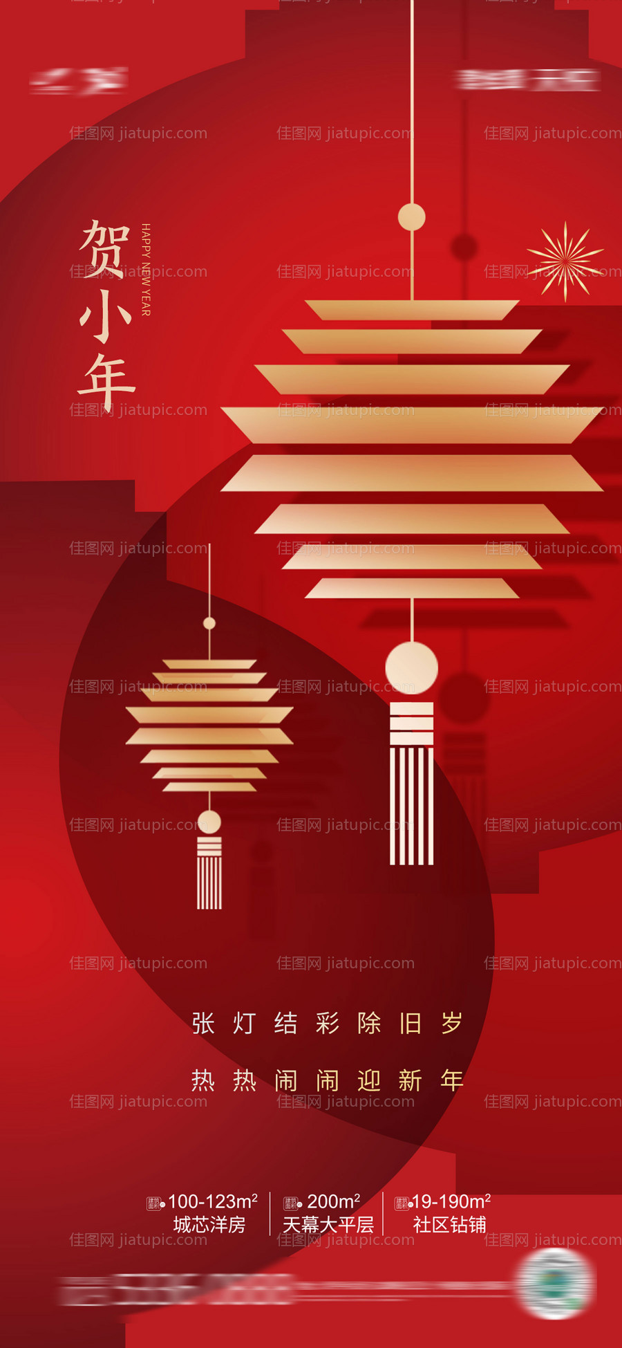 小年除夕-源文件