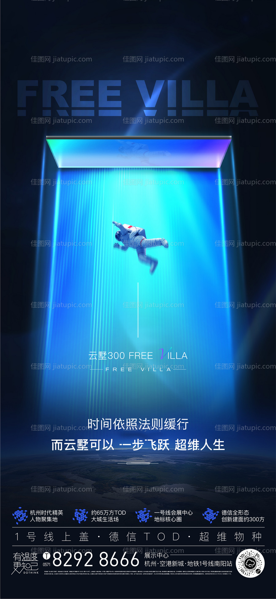 科技悬念亮相海报-源文件