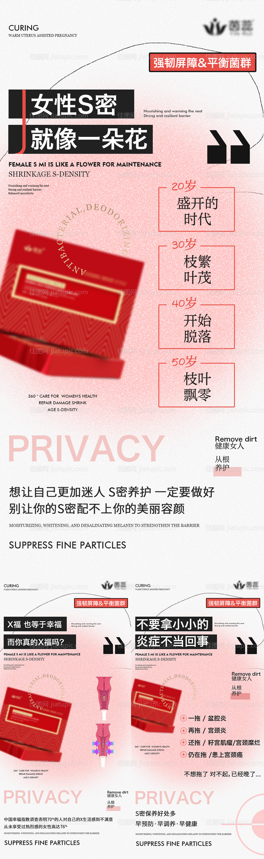 私密养护海报-源文件