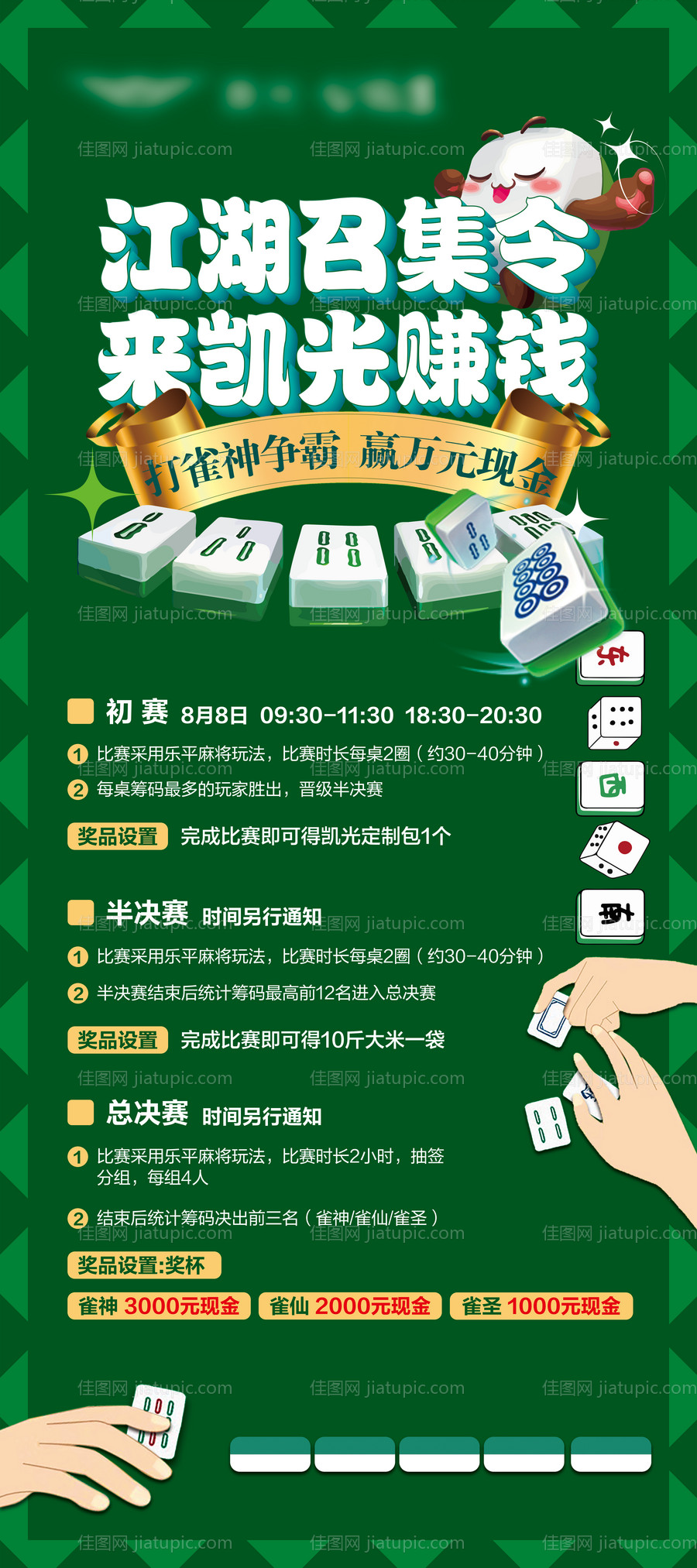 雀神大赛展架-源文件